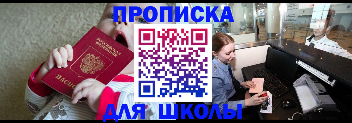 регистрация для школы в Кимрах